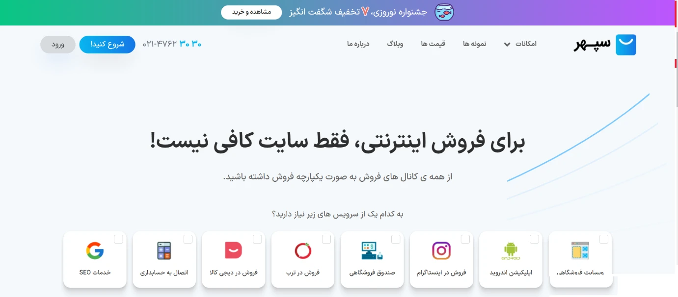 فروشگاه ساز سپهر